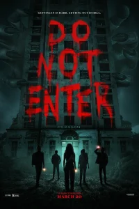  Не входить 